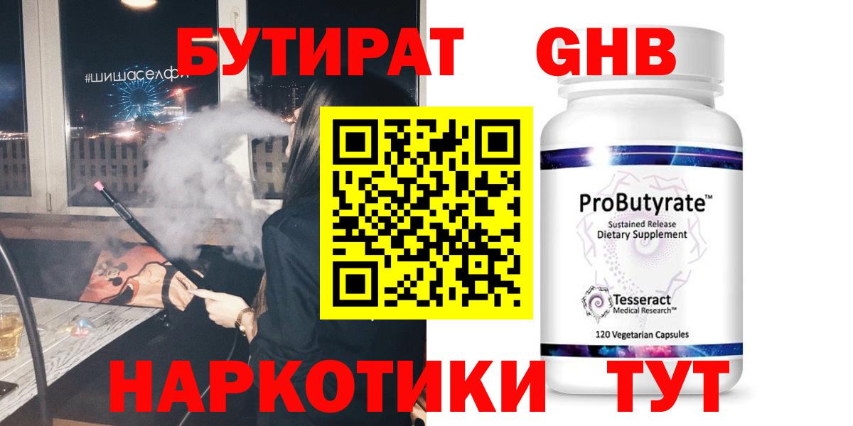 Коряжма  Бутират GHB  БУТИРАТ  Вход с VPN 