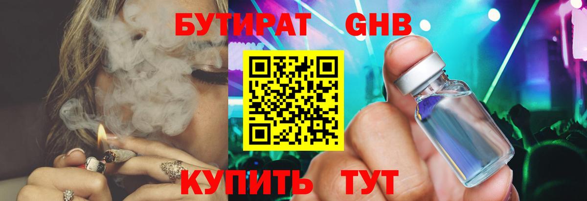 Бутират 1.4BDO Коряжма