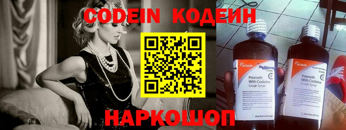 Codein Purple Drank Коряжма