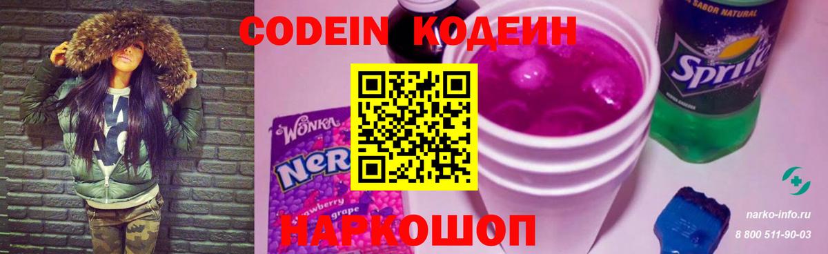 Коряжма  наркошоп  Вход с VPN  Кодеиновый сироп Lean напиток Lean (лин) 