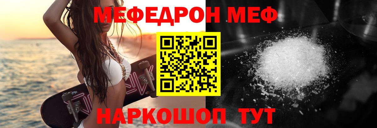 МЕФ mephedrone  МЯУ-МЯУ  МЕФ мука  Коряжма  дарнет шоп  Вход с VPN 