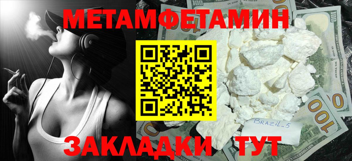 Коряжма  МЕТАМФЕТАМИН  Вход с VPN  Первитин кристалл 